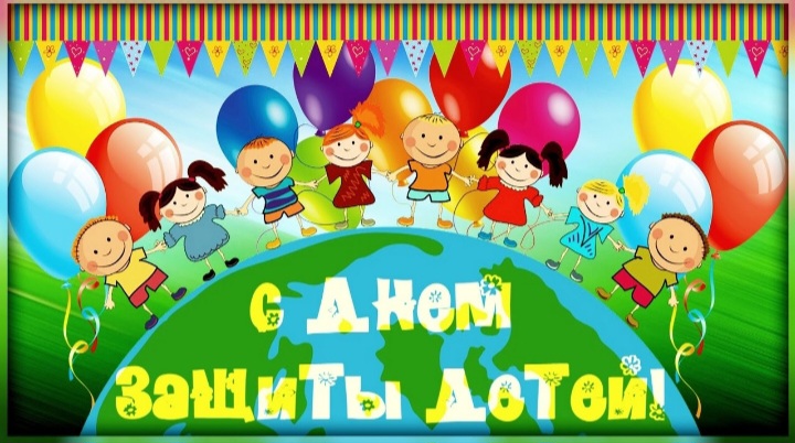 День защиты детей.