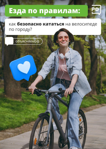 День велосипеда.
