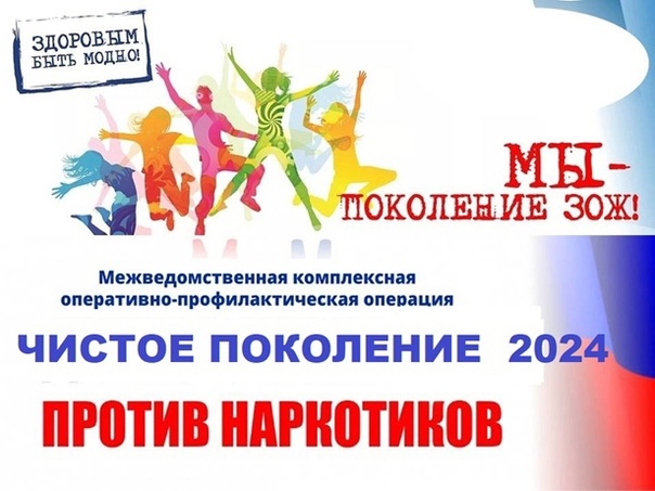 Чистое поколение - 2024».