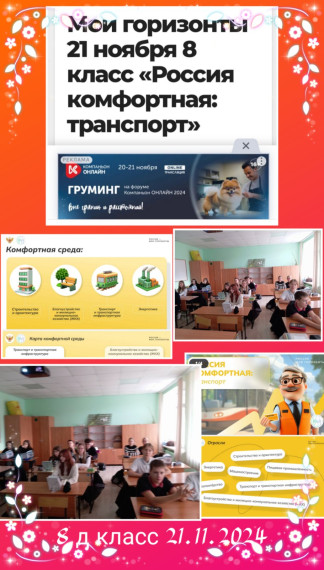 Россия - мои горизонты.