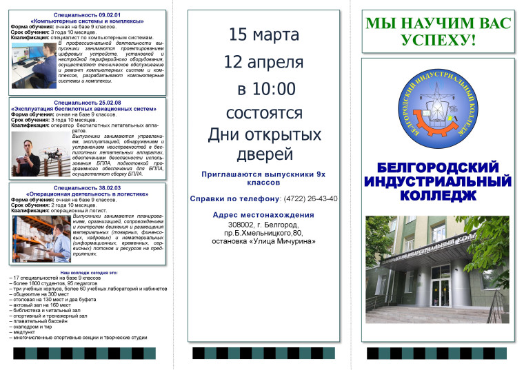 День открытых дверей.
