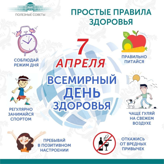 День здоровья.