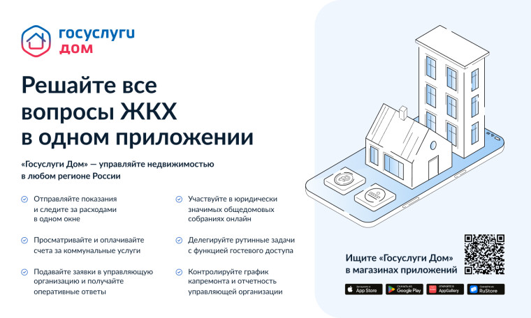 Белгородская область является одним из пилотных регионов, в котором внедряется мобильное приложение "Госуслуги.Дом".